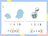 人教版数学一上3《练习五》课件PPT