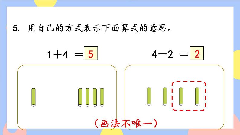 人教版数学一上3《练习五》课件PPT06