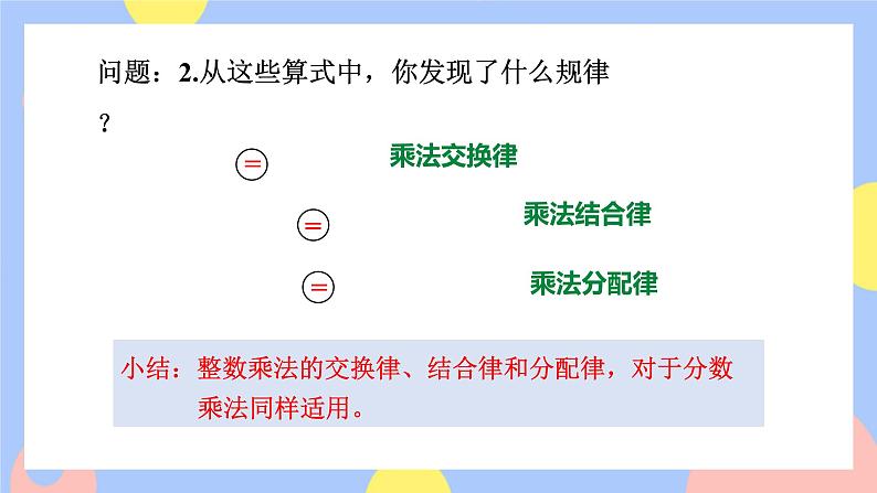 1.6《分数乘法的混合运算》课件PPT+教案+视频07