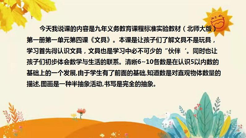 【新】北师大小学数学一年上册第一单元第四课《文具》说课稿附板书含反思及练习和和答案课件PPT04