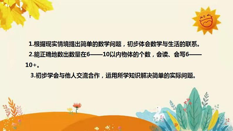 【新】北师大小学数学一年上册第一单元第四课《文具》说课稿附板书含反思及练习和和答案课件PPT08