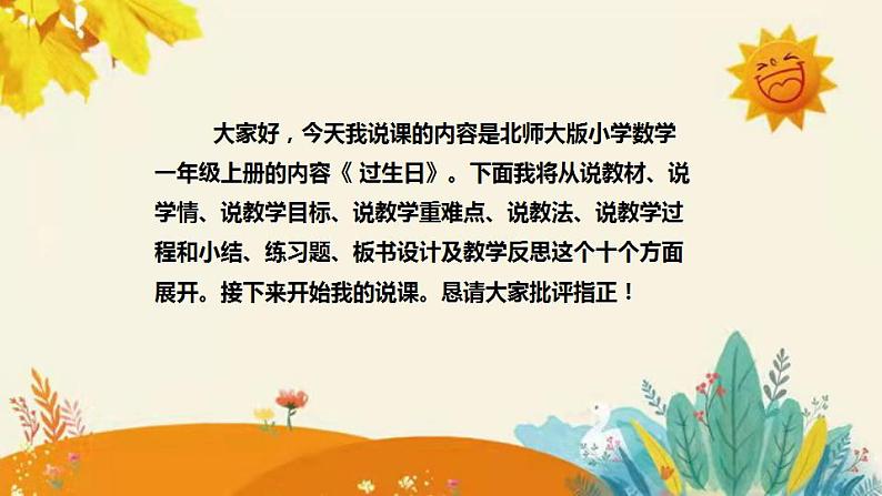 【新】北师大小学数学一年级上册第二单元第一课《过生日》附板书含反思及课后练习和答案课件PPT第2页