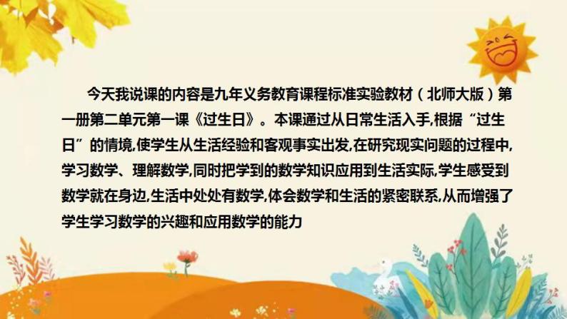 【新】北师大小学数学一年级上册第二单元第一课《过生日》附板书含反思及课后练习和答案课件PPT04