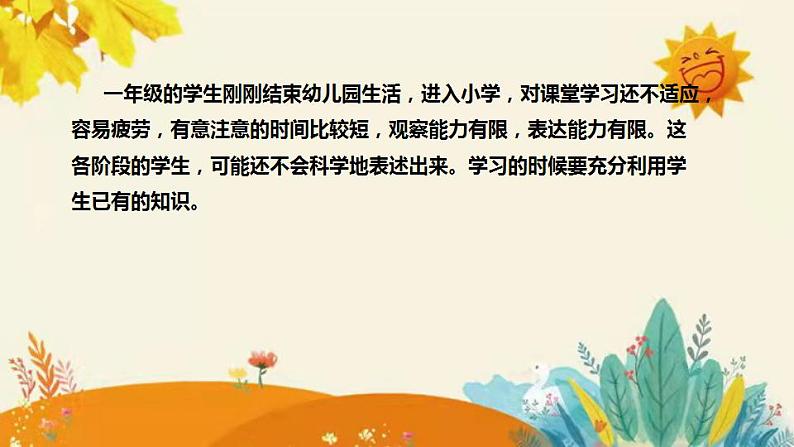 【新】北师大小学数学一年级上册第二单元第一课《过生日》附板书含反思及课后练习和答案课件PPT第6页