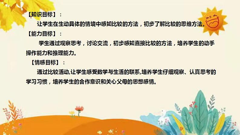 【新】北师大小学数学一年级上册第二单元第一课《过生日》附板书含反思及课后练习和答案课件PPT第8页