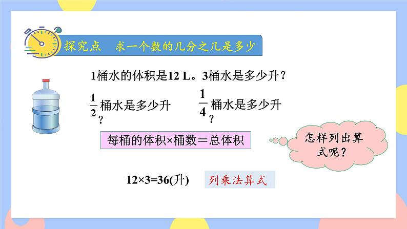 1.2《求一个数的几分之几》课件PPT+教案+视频03