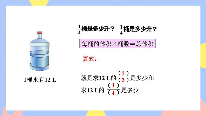 1.2《求一个数的几分之几》课件PPT+教案+视频04