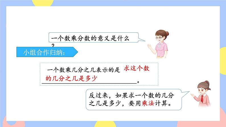 1.2《求一个数的几分之几》课件PPT+教案+视频05