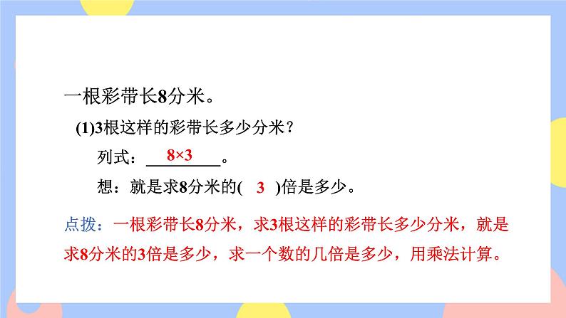 1.2《求一个数的几分之几》课件PPT+教案+视频06