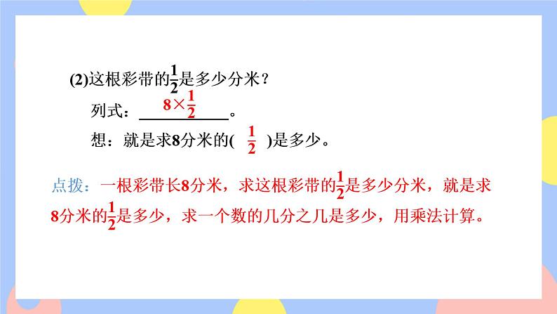 1.2《求一个数的几分之几》课件PPT+教案+视频07