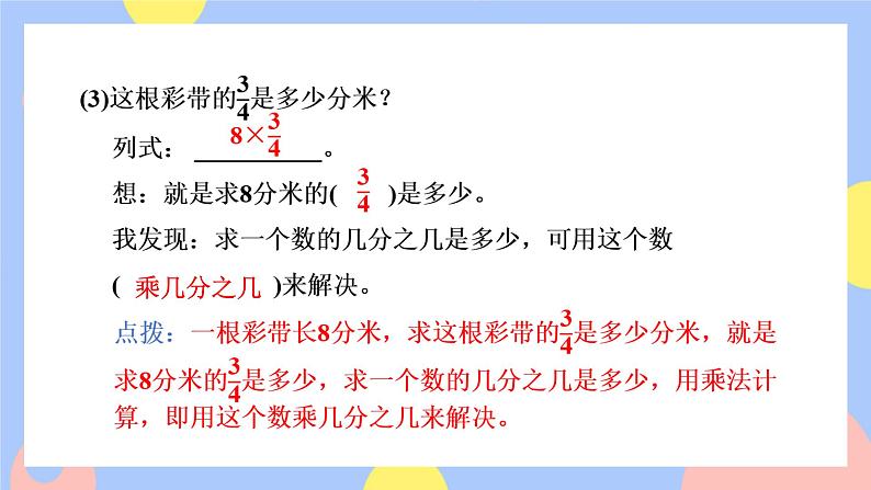 1.2《求一个数的几分之几》课件PPT+教案+视频08