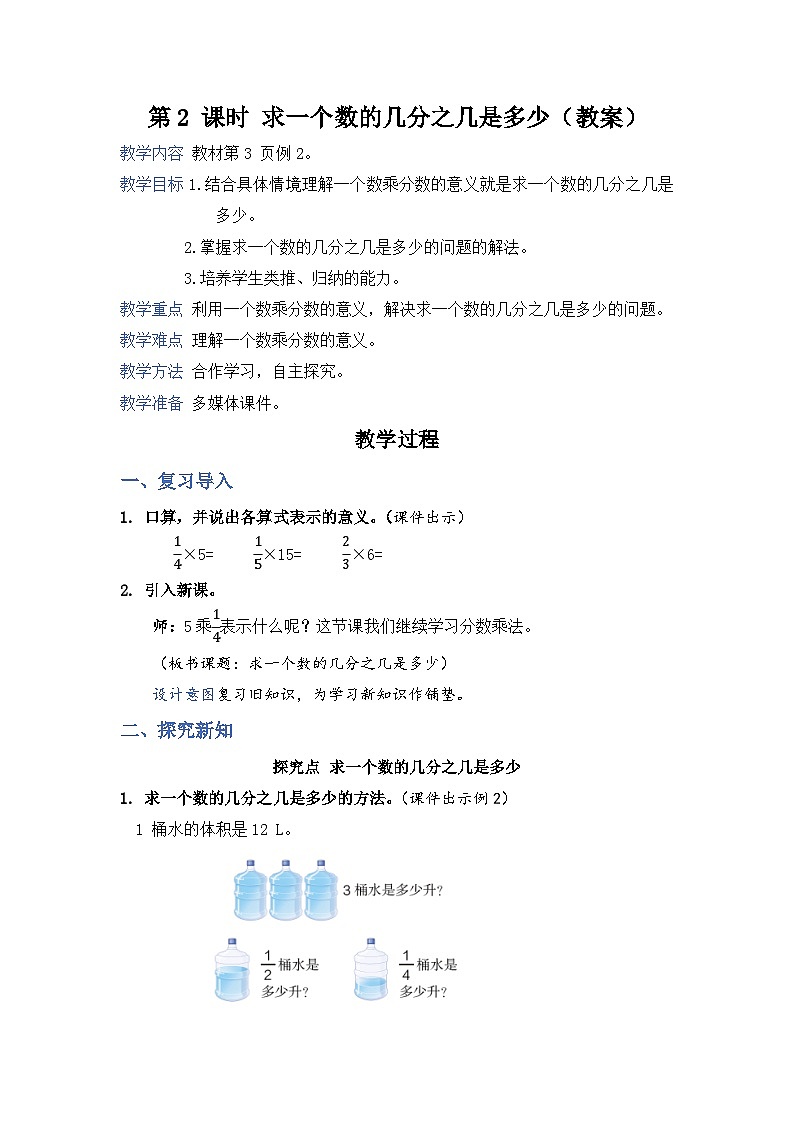 1.2《求一个数的几分之几》课件PPT+教案+视频01