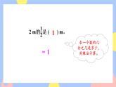 1.3《分数乘分数》课件PPT+教案+视频