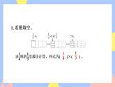 1.3《分数乘分数》课件PPT+教案+视频