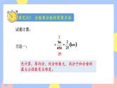 1.4《分数乘分数的简便方法》课件PPT+教案+视频