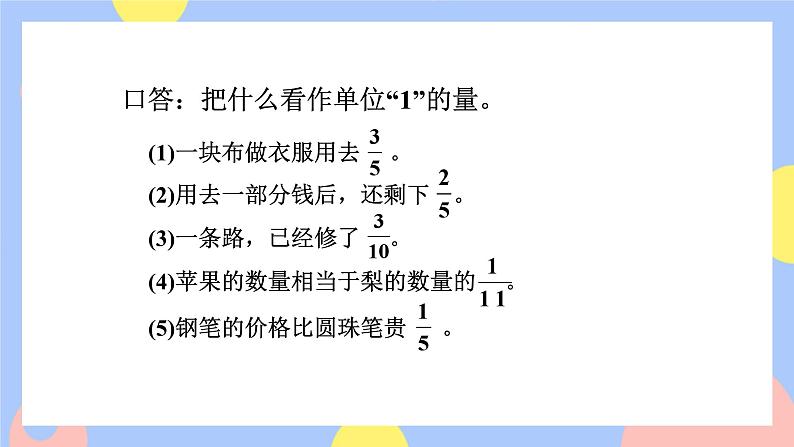 1.8《稍复杂的求一个数的几分之几是多少》课件PPT+教案+视频02