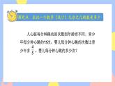 1.8《稍复杂的求一个数的几分之几是多少》课件PPT+教案+视频