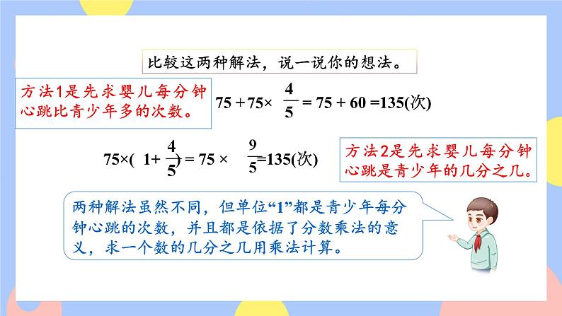 1.8《稍复杂的求一个数的几分之几是多少》课件PPT+教案+视频08