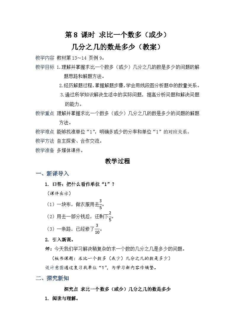 1.8《稍复杂的求一个数的几分之几是多少》课件PPT+教案+视频01