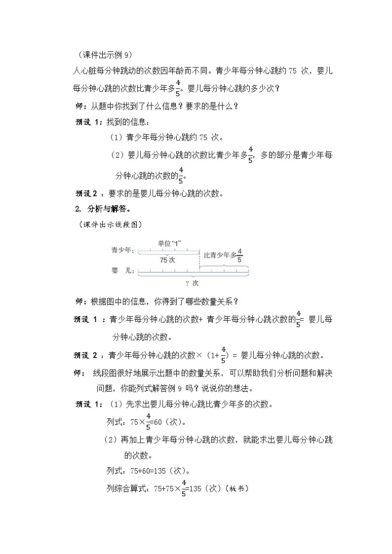 1.8《稍复杂的求一个数的几分之几是多少》课件PPT+教案+视频02