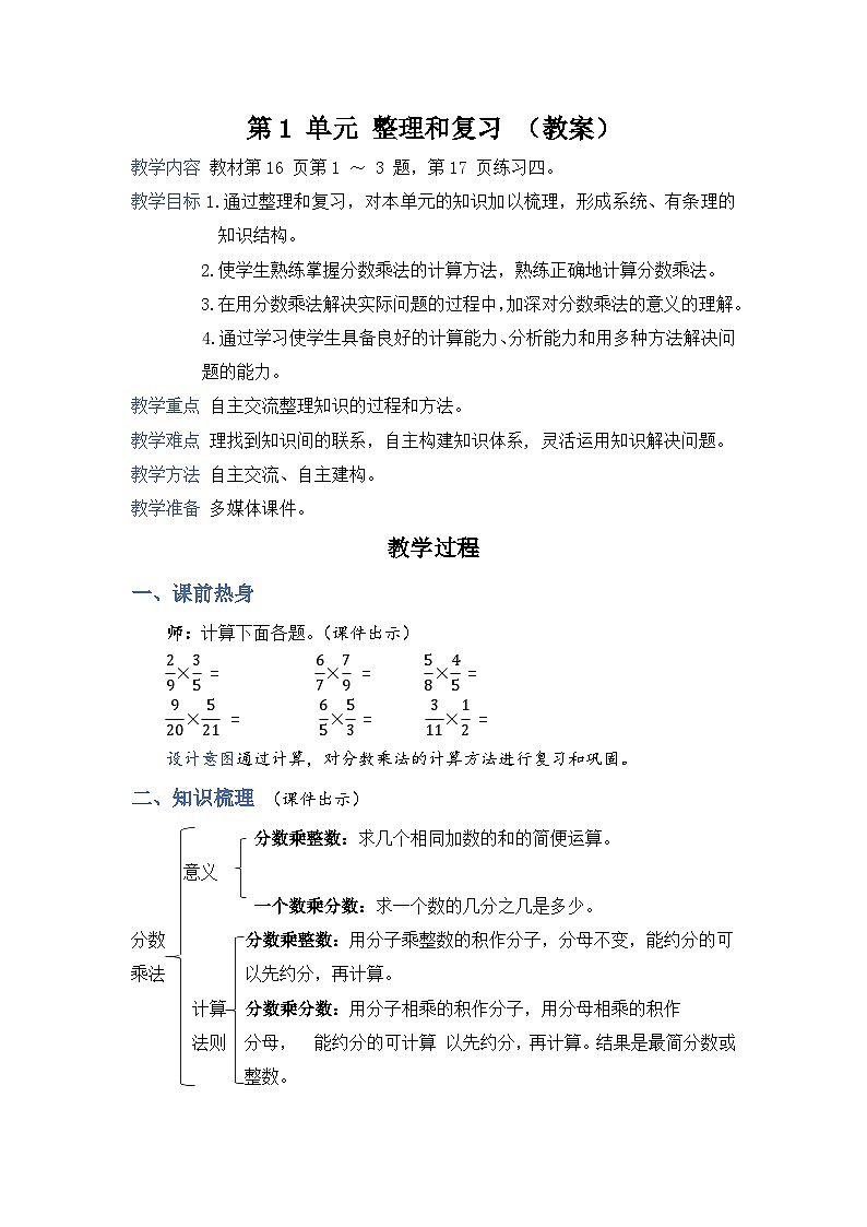 1.9《整理和复习》课件PPT+教案01