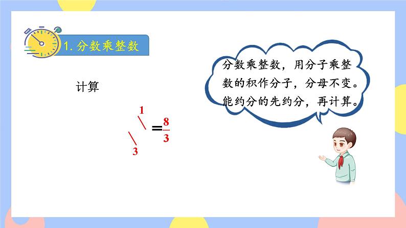 1.9《整理和复习》课件PPT+教案05