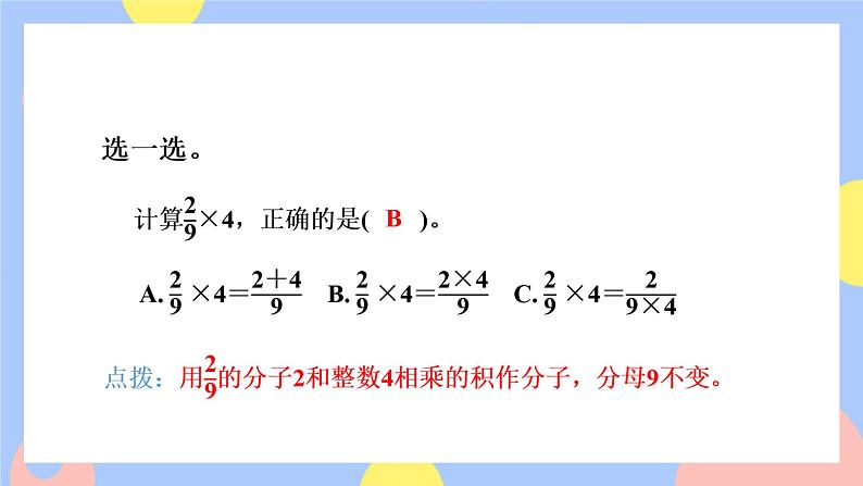 1.9《整理和复习》课件PPT+教案06