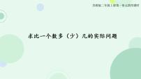小学数学苏教版二年级上册一 100以内的加法和减法（三）教学课件ppt