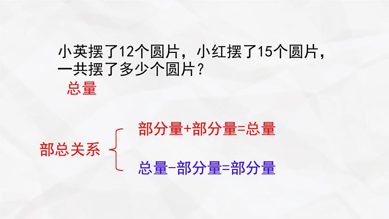 2023年苏教版二年级上册《求比一个数多(少)几的实际问题》课件02