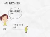 2023年苏教版二年级上册《求比一个数多(少)几的实际问题》课件