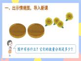 3.4《分与合》课件PPT+教案+动画