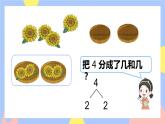 3.4《分与合》课件PPT+教案+动画