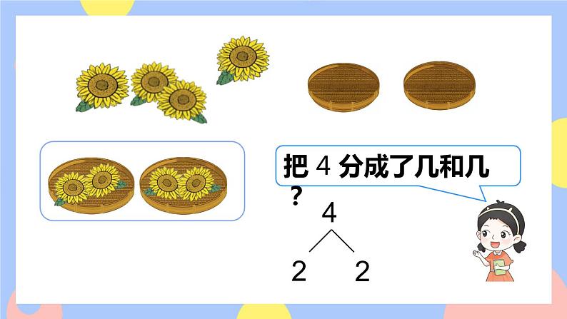 3.4《分与合》课件PPT+教案+动画05