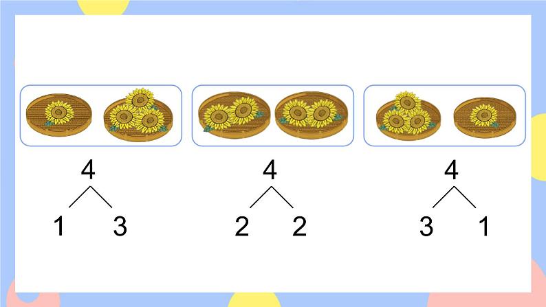 3.4《分与合》课件PPT+教案+动画07