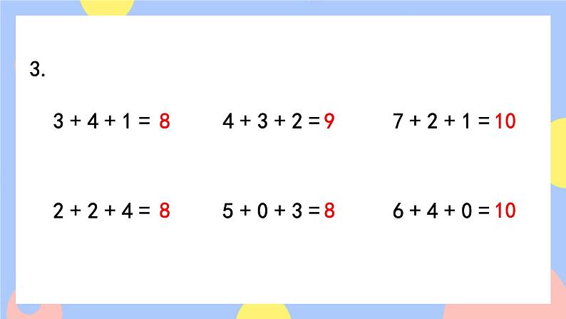 人教版数学一上5《练习十四》课件PPT第5页