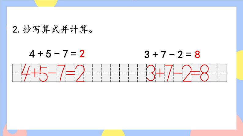 人教版数学一上5《练习十五》课件PPT03