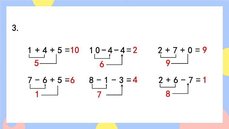 人教版数学一上5《练习十五》课件PPT04
