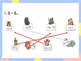 人教版数学一上6《练习十八》课件PPT
