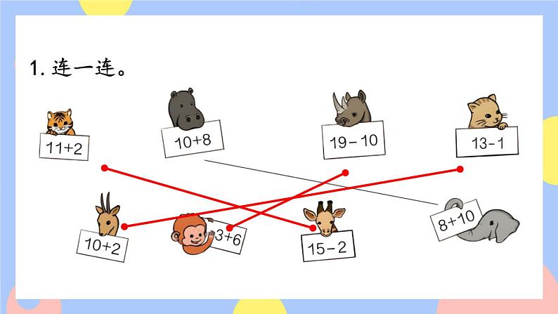 人教版数学一上6《练习十八》课件PPT02