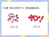 人教版数学一上6《练习十八》课件PPT