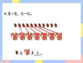 人教版数学一上6《练习十八》课件PPT