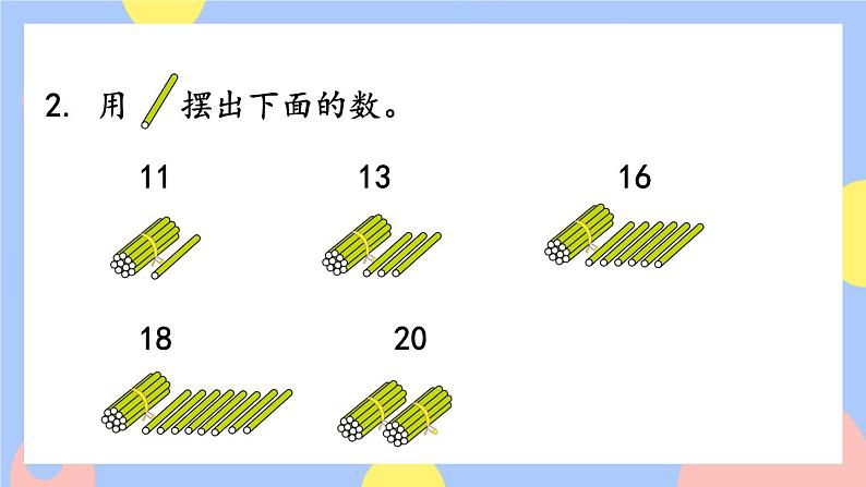 人教版数学一上6《练习十七》课件PPT03