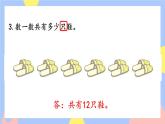 人教版数学一上6《练习十七》课件PPT