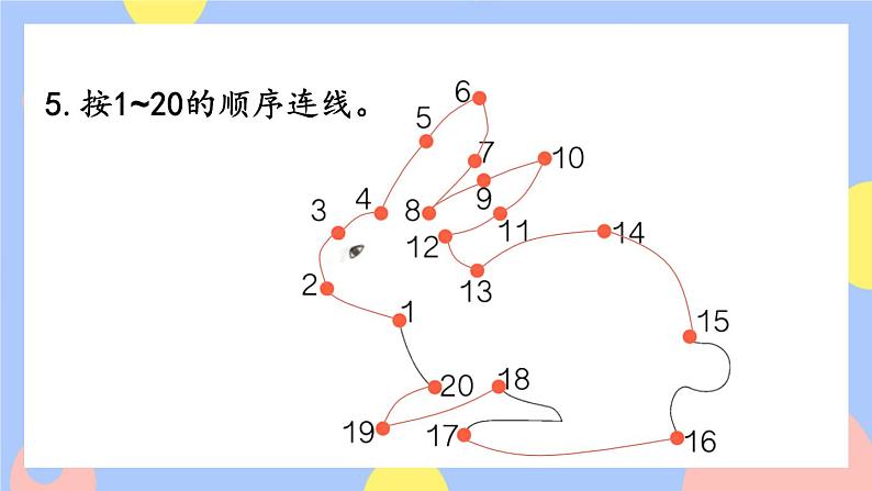 人教版数学一上6《练习十七》课件PPT06