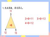 人教版数学一上8《练习二十二》课件PPT