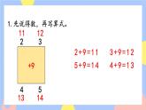 人教版数学一上8《练习二十二》课件PPT