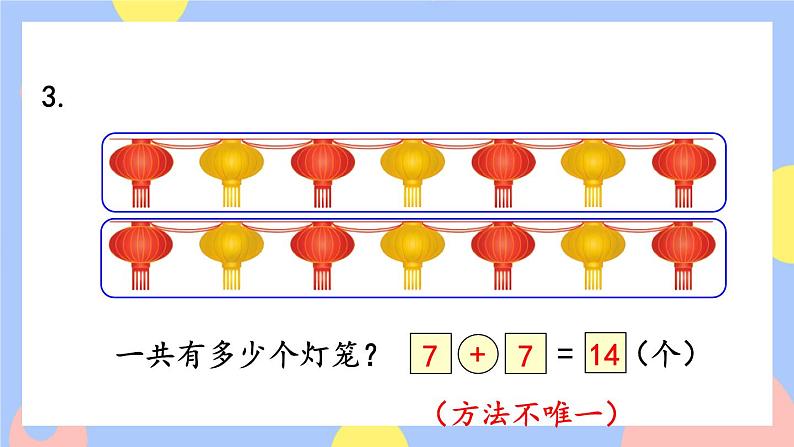 人教版数学一上8《练习二十三》课件PPT第4页