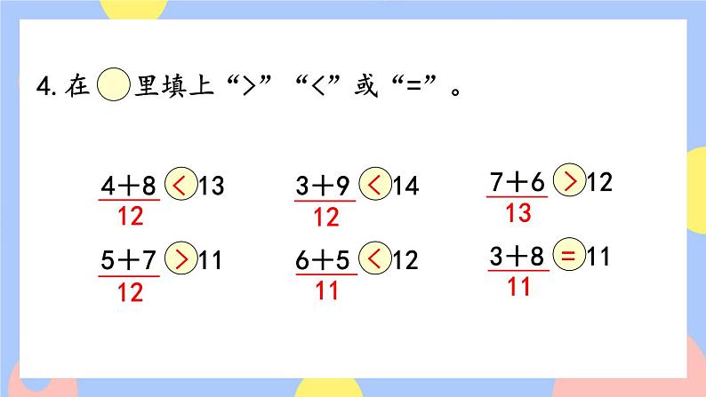 人教版数学一上8《练习二十三》课件PPT第5页