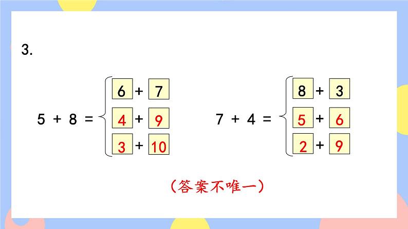 人教版数学一上8《练习二十四》课件PPT04