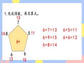 人教版数学一上8《练习二十一》课件PPT